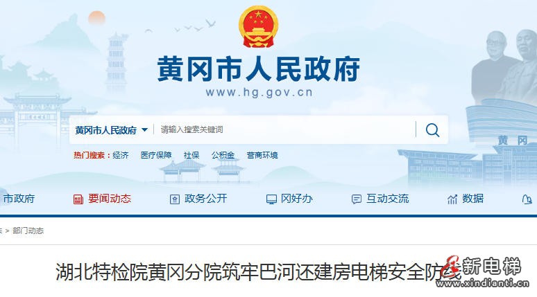 新电梯网早新闻 2026年3月24日 二月初六 星期二(图5) 新电梯网早新闻 2026年3月24日 二月初六 星期二(图5)