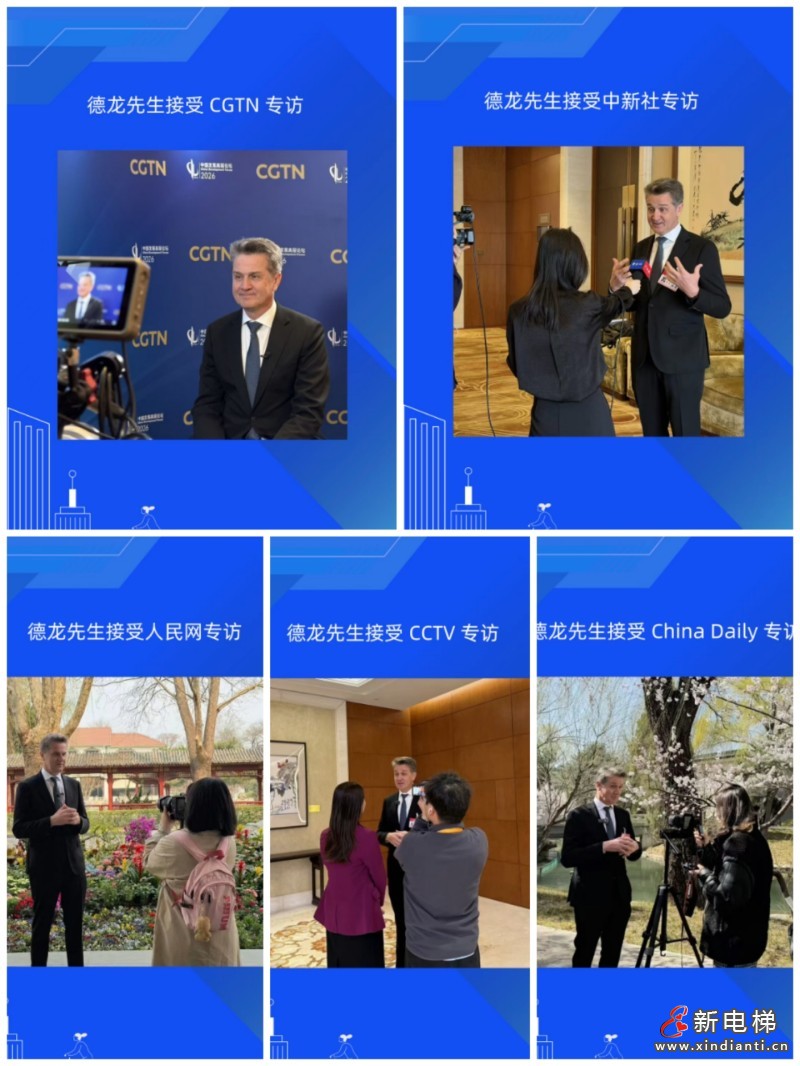 通力集团CEO德龙先生受邀出席2026中国发展高层论坛并发表演讲(图8) 通力集团CEO德龙先生受邀出席2026中国发展高层论坛并发表演讲(图8)