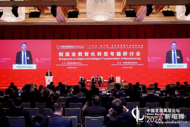 通力集团CEO德龙先生受邀出席2026中国发展高层论坛并发表演讲(图5) 通力集团CEO德龙先生受邀出席2026中国发展高层论坛并发表演讲(图5)