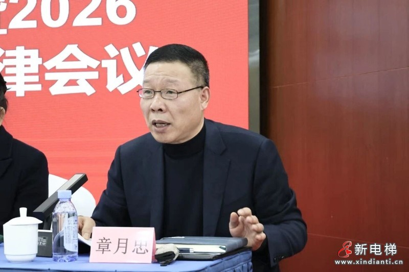 点赞!湖州市电梯行业协会维保分会第二届第二次会员大会暨 2026 年度维保行业强规范促自律会议圆满召开(图4) 点赞!湖州市电梯行业协会维保分会第二届第二次会员大会暨 2026 年度维保行业强规范促自律会议圆满召开(图4)