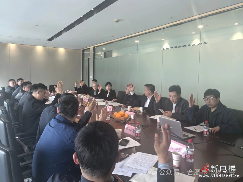 凝聚行业共识 吹响反“内卷式”竞争号角——合肥市电梯行业协会第四届四次会长办公会成功召开(图2) 凝聚行业共识 吹响反“内卷式”竞争号角——合肥市电梯行业协会第四届四次会长办公会成功召开(图2)