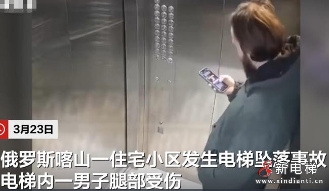 俄罗斯喀山电梯急速下降事故：男子受伤脱困画面曝光