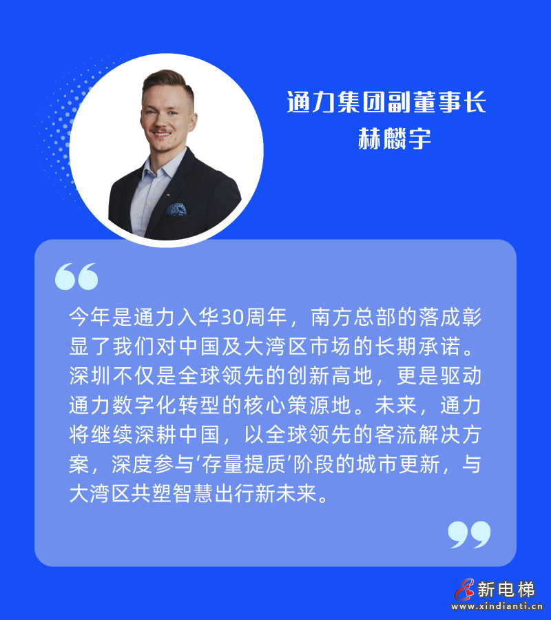 通力中国南方总部正式投用!(图3) 通力中国南方总部正式投用!(图3)