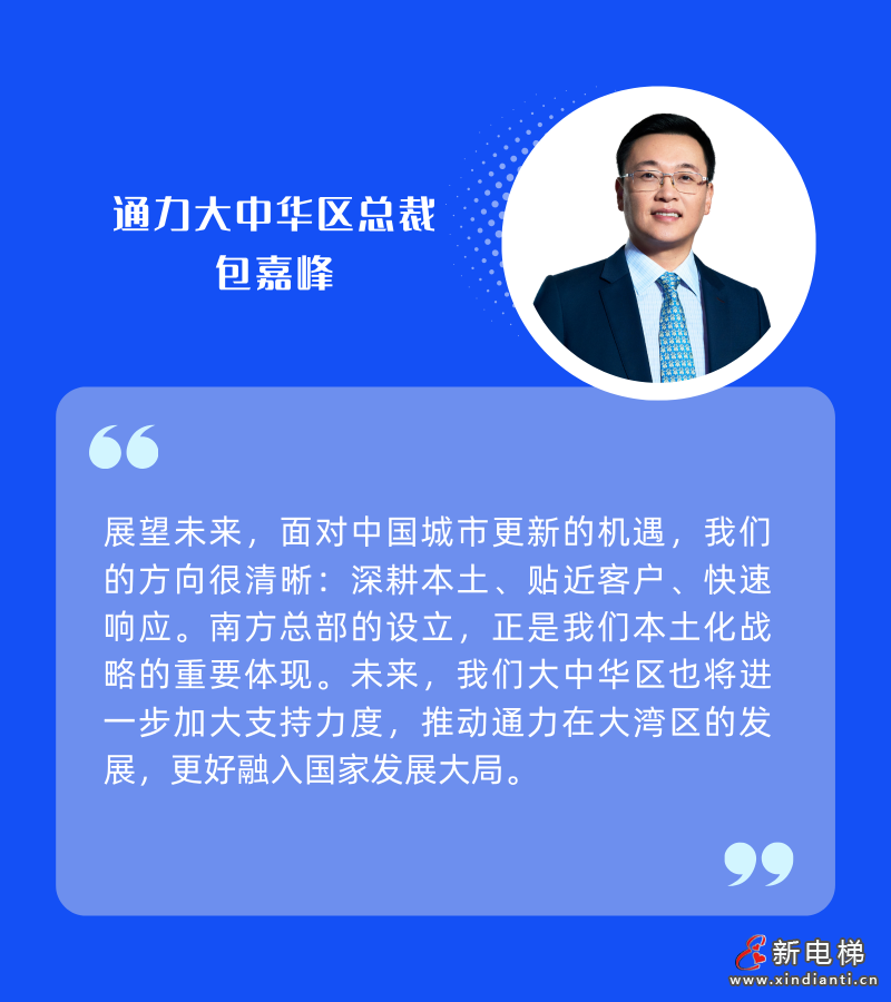 通力中国南方总部正式投用!(图4) 通力中国南方总部正式投用!(图4)