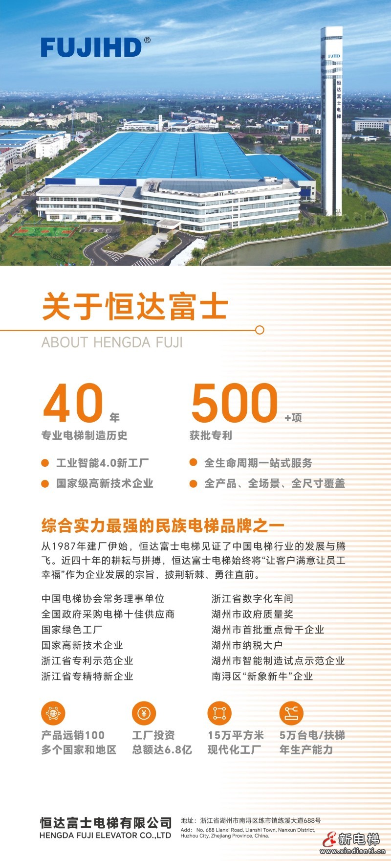 恒达富士电梯，您首选的垂直交通解决方案供应商！