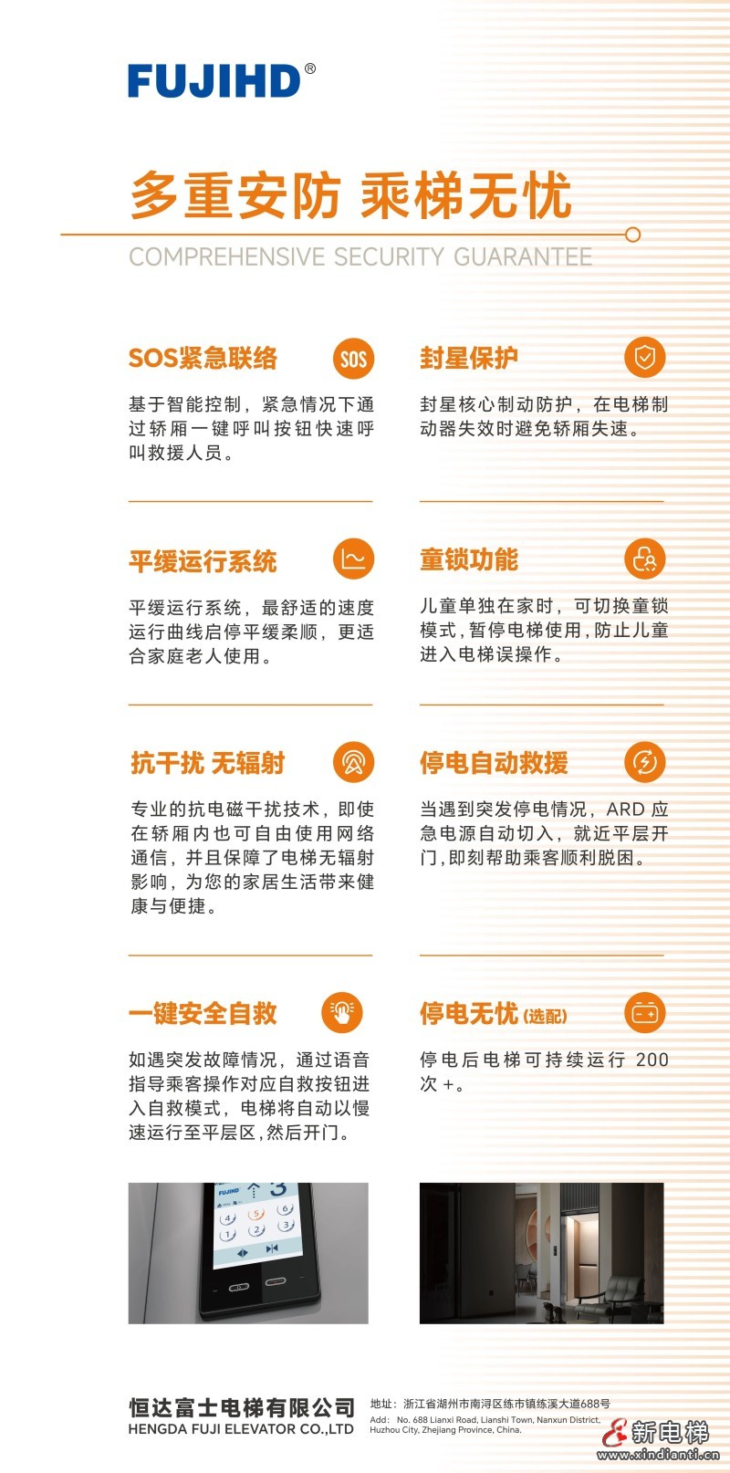 恒达富士电梯，您首选的垂直交通解决方案供应商！(图5)