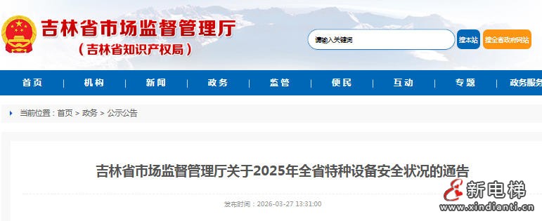 新电梯网早新闻 2026年4月2日 二月十五 星期四(图2) 新电梯网早新闻 2026年4月2日 二月十五 星期四(图2)