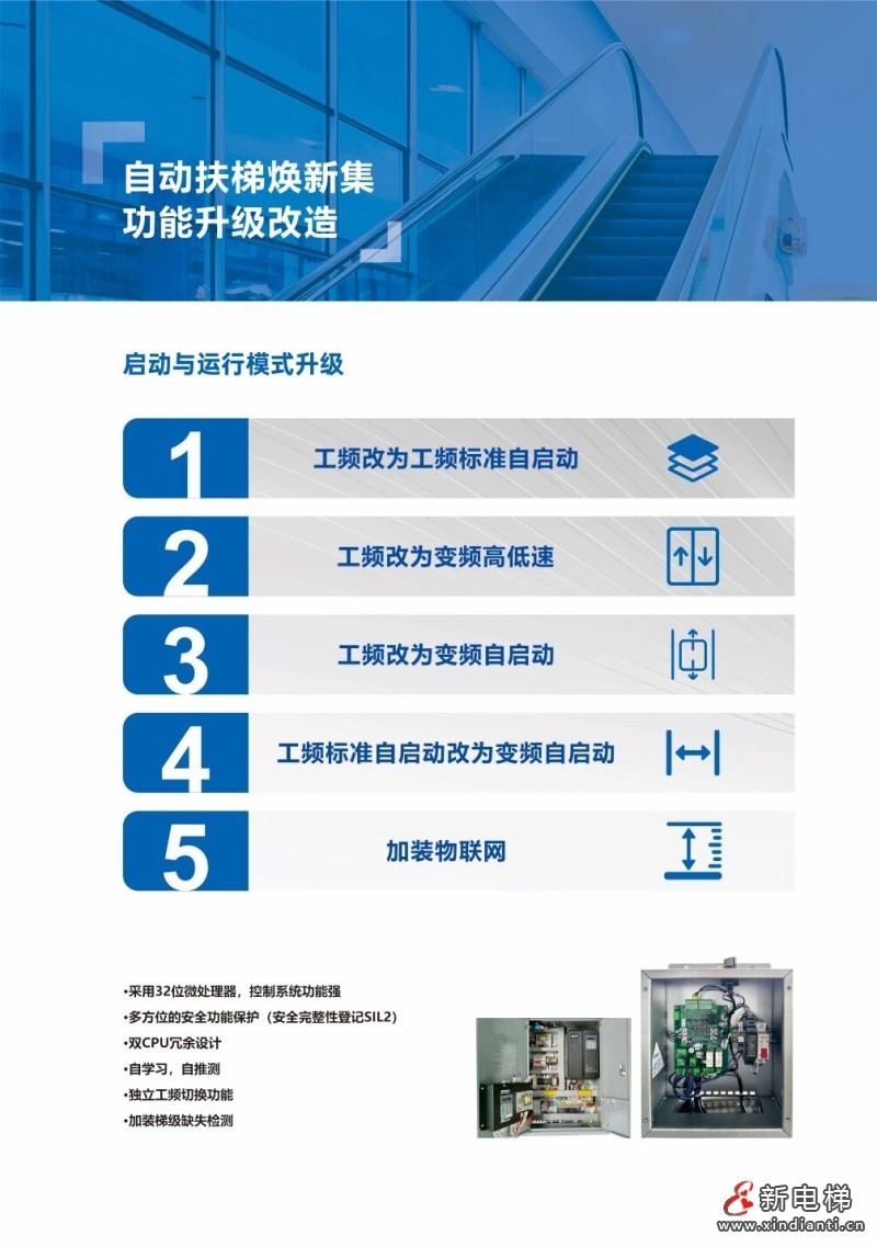 电扶梯更新改造,首选恒达富士电梯(图8) 电扶梯更新改造,首选恒达富士电梯(图8)