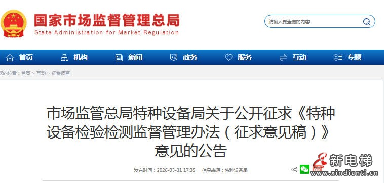 新电梯网早新闻 2026年4月7日 二月二十 星期二(图2)