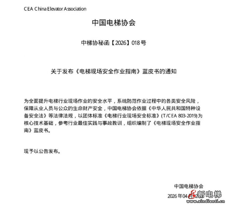 新电梯网早新闻 2026年4月8日 二月廿一 星期三(图5) 微信图片_20260407172929_23_24