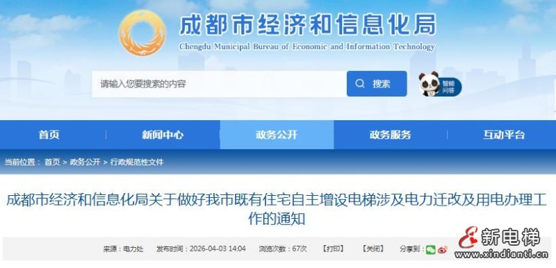 新电梯网早新闻 2026年4月10日 二月廿三 星期五(图5) 360截图20260409114320243