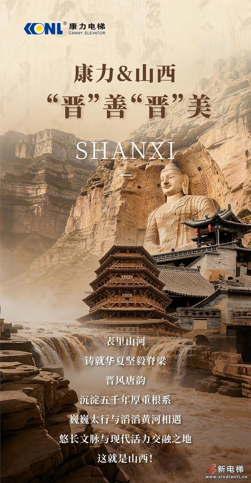 新电梯网早新闻 2026年4月9日 二月廿二 星期四(图1) 微信图片_2026-04-08_171408_541
