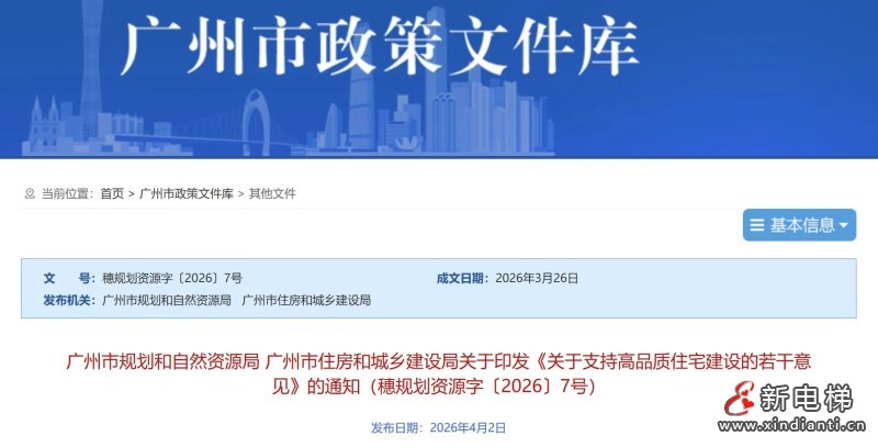 新电梯网早新闻 2026年4月13日 二月廿六 星期一(图3) 微信图片_20260410101248_104_24