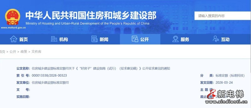 新电梯网早新闻 2026年4月13日 二月廿六 星期一(图2) 微信图片_20260410151758_130_24