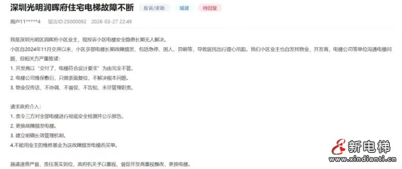 新电梯网早新闻 2026年4月13日 二月廿六 星期一(图8) 微信图片_20260410163151_133_24