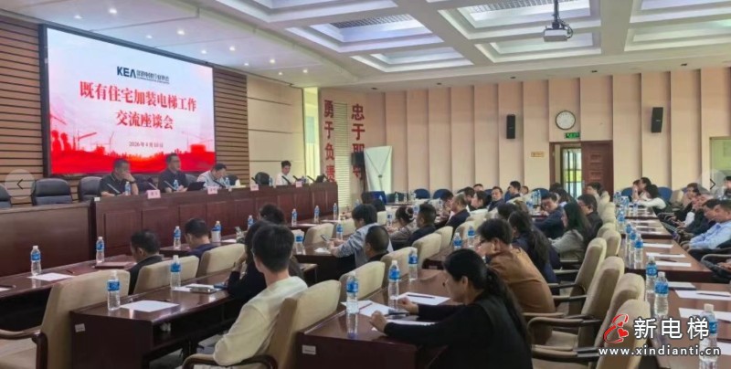 共商加装大计 护航民生工程 昆明电梯行业协会加装电梯座谈会圆满召开(图4) 微信图片_20260413092819_163_24
