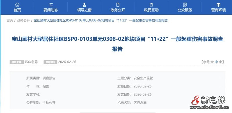 新电梯网早新闻 2026年4月14日 二月廿七 星期二(图9) 微信图片_20260413111548_175_24
