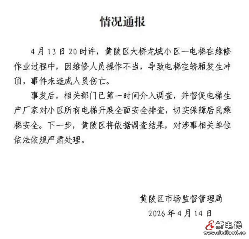 新电梯网早新闻 2026年4月16日 二月廿九 星期四(图7) 微信图片_20260415094242_223_24