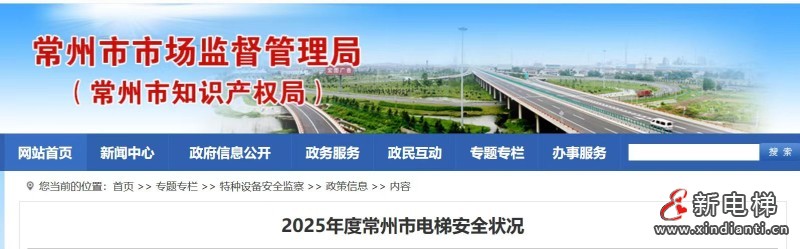 江苏常州市场监督管理局发布2025年电梯安全状况 在用电梯87869台