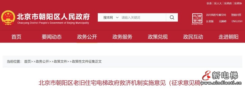 北京朝阳区推老旧电梯救济新规 单台最高补助 35 万元