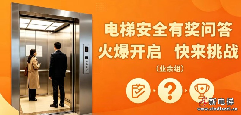 新电梯网早新闻 2026年4月28日 三月十二 星期二(图1) 微信图片_20260427162504_441_24