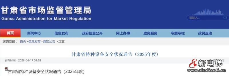 新电梯网早新闻 2026年4月28日 三月十二 星期二(图6) 微信图片_20260427085658_417_24