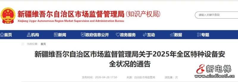 新电梯网早新闻 2026年5月6日 三月二十 星期三(图5) 微信图片_20260430105448_536_24