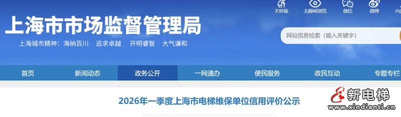 新电梯网早新闻 2026年5月8日 三月甘二 星期五(图2) 微信图片_20260507144412_581_24