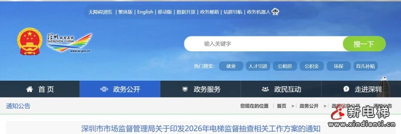 新电梯网早新闻 2026年5月11日 三月甘五 星期一(图2) 微信图片_20260508104207_591_24