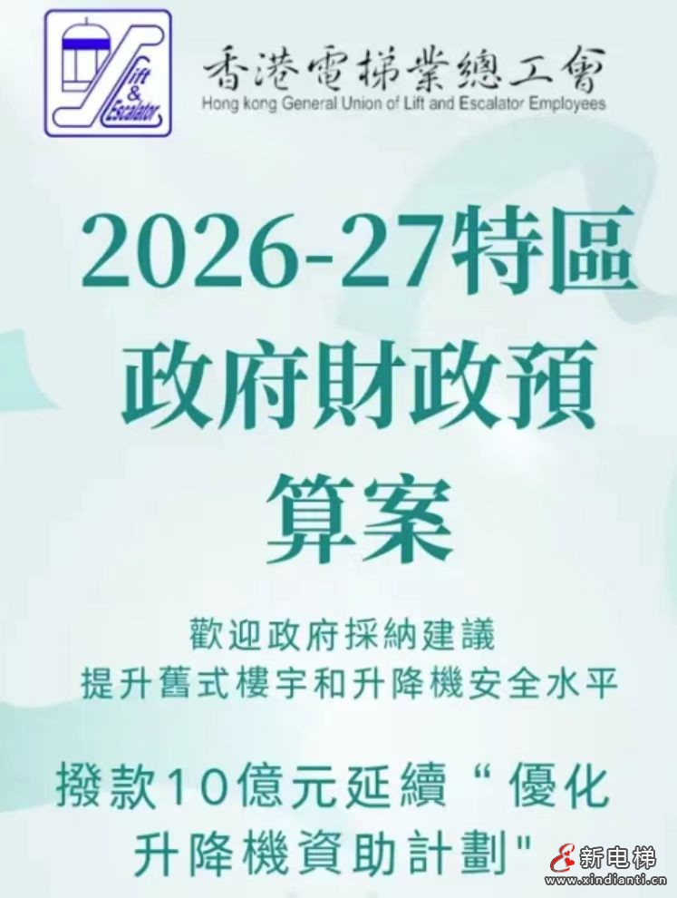 新电梯网早新闻 2026年5月11日 三月甘五 星期一(图1) 微信图片_20260509162901_608_24