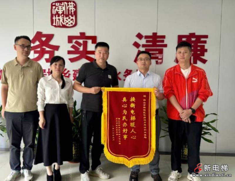 新电梯网早新闻 2026年5月12日 三月甘六 星期二(图6) 微信图片_20260511153051_677_24