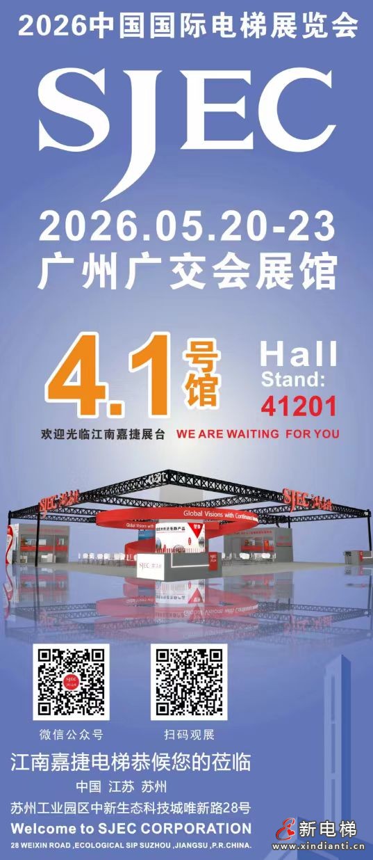 新电梯网早新闻 2026年5月13日 三月甘七 星期三(图2) 微信图片_20260512143707_726_24