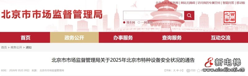 新电梯网早新闻 2026年5月13日 三月甘七 星期三(图4) 微信图片_20260512104138_716_24