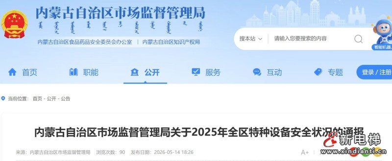 新电梯网早新闻 2026年5月19日 四月初三 星期二(图7) 微信图片_20260518145400_795_24