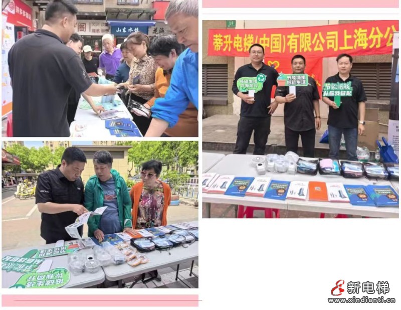 文明乘梯，安全乘梯——电梯安全宣传进社区活动顺利开展