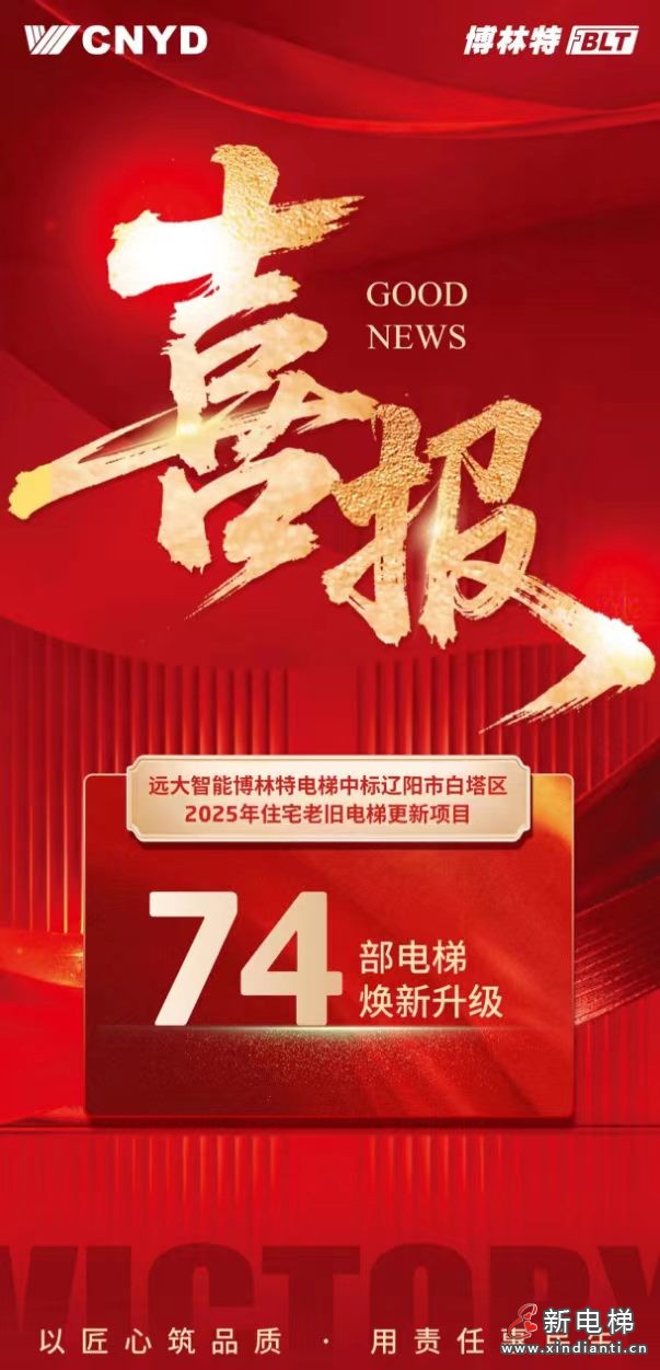 新电梯网早新闻 2026年5月20日 四月初四 星期三