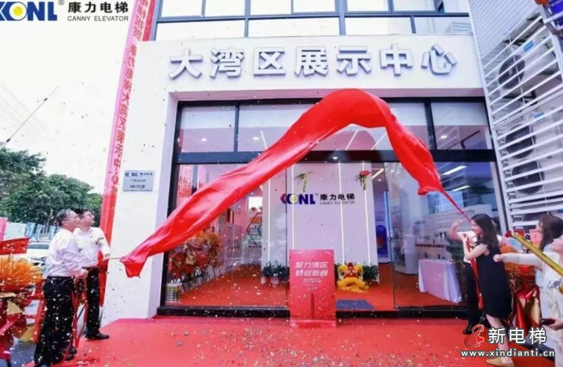 聚力湾区,梯启新程 | 康力电梯大湾区展示中心荣耀启幕(图3) 微信图片_20260521144708_865_24