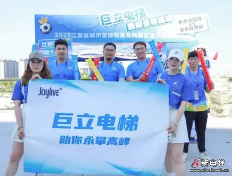 巨立电梯以全生命周期服务护航世界华人篮球盛会 全球 100 余国网络筑牢垂直交通保障(图2) 微信图片_20260521153154_897_24