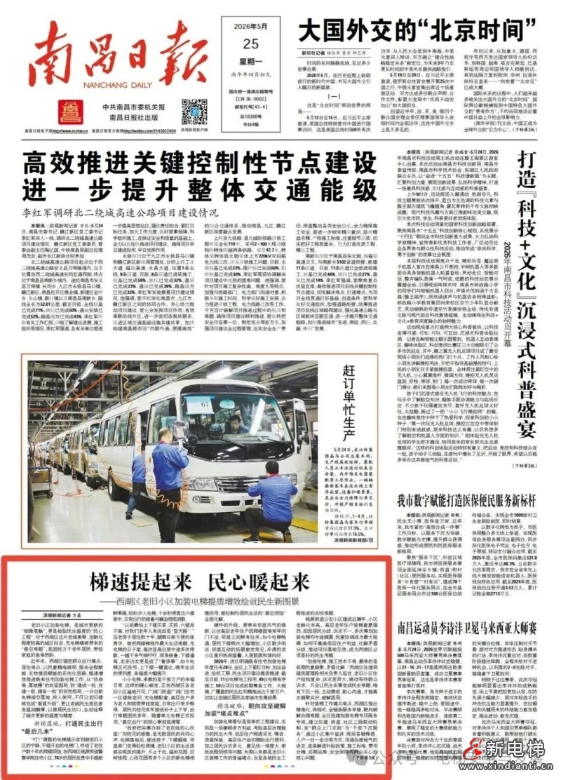 破解加装电梯痛点 江西南昌西湖区：装一部电梯 暖一方民心