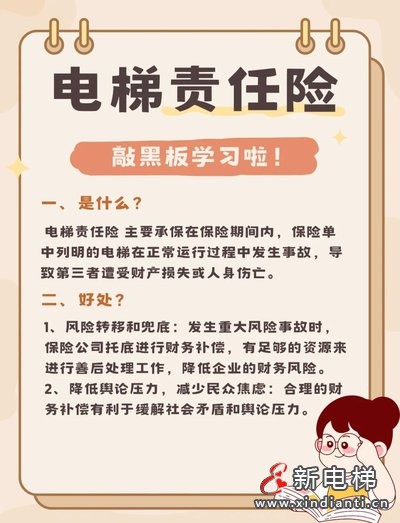新电梯网早新闻 2024年6月1日 四月十六 星期一(图4) 保险.jpg