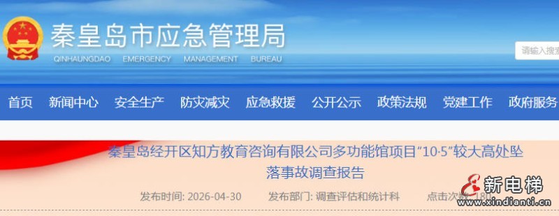 违规用安全钳当固定措施！河北秦皇岛电梯安装事故3人遇难直接损失521万