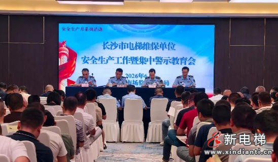 湖南长沙市开展第一轮全覆盖电梯维保质量抽查，筑牢安全生产防线