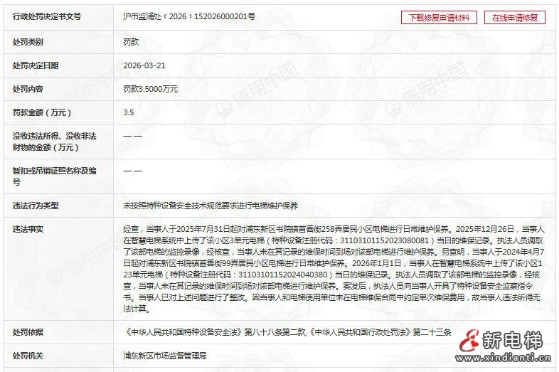 两次伪造维保记录不上门，迅达上海分公司再被上海浦东监管立案