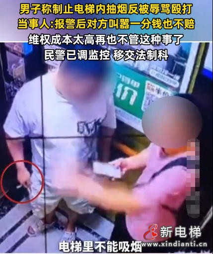 湖南长沙男子电梯制止抽烟反遭辱骂殴打 涉事男子称“一分钱不赔”警方已依法处置