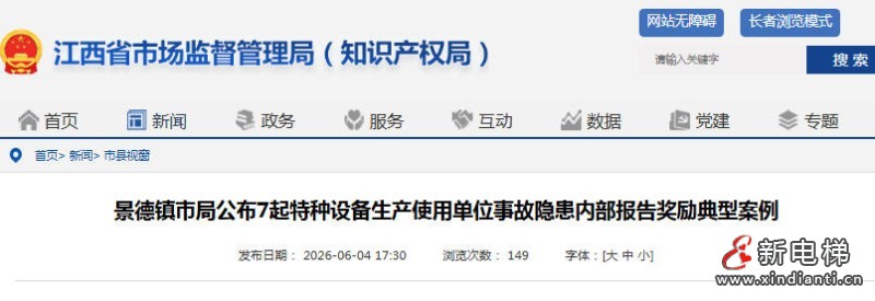 维保人员及时排查隐患 江西一公司奖励举报人两千元