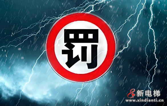 新电梯网早新闻 2026年6月15日 五月初一 星期一(图7) 新电梯网早新闻 2026年6月15日 五月初一 星期一(图7)