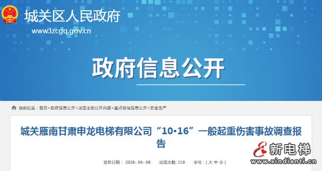 新电梯网早新闻 2026年6月16日 五月初二 星期二(图5) 新电梯网早新闻 2026年6月16日 五月初二 星期二(图5)