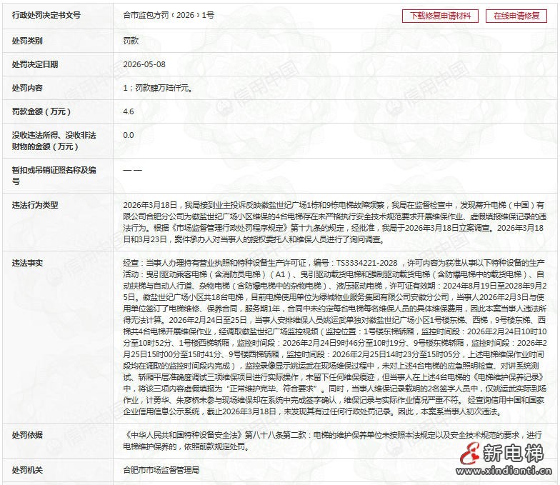 新电梯网早新闻 2026年6月16日 五月初二 星期二(图6) 新电梯网早新闻 2026年6月16日 五月初二 星期二(图6)